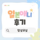 눈물지니 웃음피고 | 암살교실 후기 | 웃음과 감동을 모두 담은 인생 애니 추천