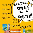 신나는 수학 보드게임 이미지