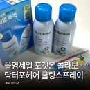올영세일 포켓몬 콜라보 득템 후기! 닥터포헤어 쿨링스프레이식물나라 피카츄 데오티슈