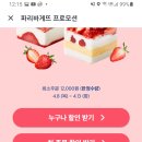 파리바게뜨 송도SK점