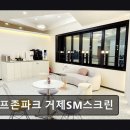 골프존파크거제SM스크린골프