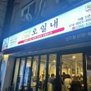 오일내 신촌점 이미지