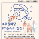 고성장애인자립생활센터 운영기금 마련을 위한 일일찻집 행사 개최 이미지