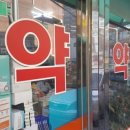 대덕약국 이미지