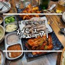 청도포차