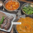 GS25서구도서관 | [인천 / 서구] | 청라 국밥 맛집인 수라옥 순대국 솔직후기