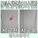 공덕 한화꿈에그린아파트(103동 앞) | 문파손 감쪽같은 보수 현장