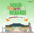[남양주 역사문화 아카데미] 남양주와 다산 정약용 이미지