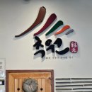추원원주추어탕