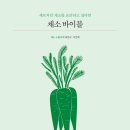 한국채소소믈리에협회 이미지
