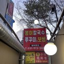 만두랑 김밥마을 | 후곡마을 맛집 솔직후기 / 봉이칼국수 울타리김밥 붕어살롱 스시락 큐슈울트라라멘 본가짜장