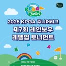 성호로 100 | 진주 어린이 골프학원 추천 ㅣ 평거동 성호준골프아카데미 KPGA 주니어리그 이야기
