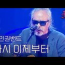 🔥전인권 밴드 - 다시 이제부터🔥 4라운드 | MBN [불꽃밴드] 6 이미지