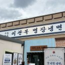 명장만두 | 대전 봉명동 냉면 맛집 이관복 명장냉면 내돈내산 추천 후기