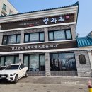 청와옥 이미지