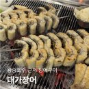 왕송국수 | [내돈내산] 의왕 왕송호수 맛집 대가장어, 제대로 즐긴 장어구이 후기