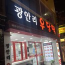 우당 | 광안리 떡볶이 맛집 우당떡 포장후기｜광안리 초장맛집 부산 떡볶이