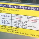 내연산 온천호텔 이미지