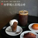 에이치탑1 | [평택] 카페 브루 에스프레소바 내돈내산 후기