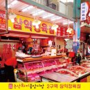 삼익정육점