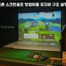 오산스크린골프존