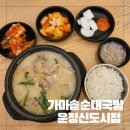 무봉리토종순대국 파주운정점 | 파주운정맛집 운정순대국 맛집 가마솥순대국밥 운정신도시점