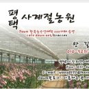 사계절농원