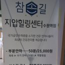 참손길지압힐링센터수원역점 이미지