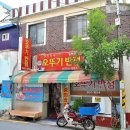 오뚜기반점 - 서구 문화로 315-1 | 오뚜기반점