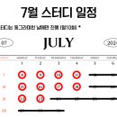 ♥♡ 토익여름방학 7월 스터디 대! 개 ! 강! ♡ 이미지