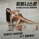 피트니스온 은계점 | 시흥시 헬스장 헬스장 피트니스온 은계점 내용가격운영시간주차리뷰 알아보기