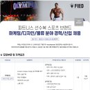 [비송컴퍼니] 피트니스 선수복 스포츠 브랜드 마케팅/디자인/물류 분야 경력/신입 채용 (~2.14) 이미지