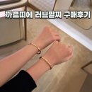 어썸-링 | 까르띠에 LOVE 팔찌 다이아몬드 , 브레이슬릿 로즈골드 M 구매 후기