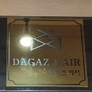 다가즈 헤어