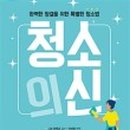 청소의신 이미지