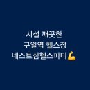 네스트짐 헬스피티 이미지