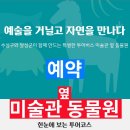 미술관옆 | 대구 미술관 옆 동물원 예약 정보 후기 투어버스 수성구 달성군 가볼만한곳 여행 관광지 코스
