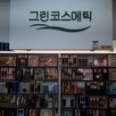 화장품소매점 이미지