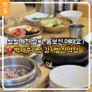 백제고분로 290앞 | 강서구 발산역 저녁맛집 몸보신에 딱인 백제추어탕 강서발산점 후기