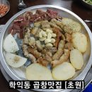 초원소곱창