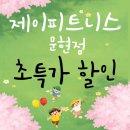JAY GYM(제이짐) | 문현동헬스장 아직도 비싼 가격에 등록하세요? 제이피트니스 문현점 PT