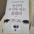 당신의 주식투자는 틀렸다 - CHAPTER 1~3 요약
