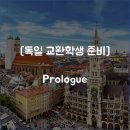 Jena house | [독일 교환학생 준비] Prologue