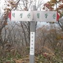 칠현산 정상 이미지