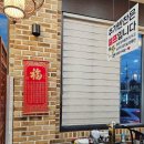 충주장애인자립생활센터 | 충주중국집 관현각 시청점, 초록 생면이 신기했던 정통 중화요리집