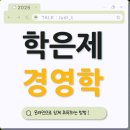 중학학력인정 1단계 | 학은제 경영학 온라인으로 쉽게 학력개선한 후기!