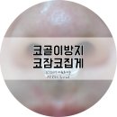 코잠 - 수원시 권선구 금호로 237 | 코잠