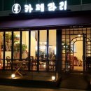카페라리 이미지