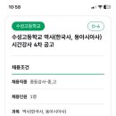 [수원] 수성고등학교 역사 시간강사 초빙 이미지
