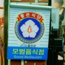 칠서사철박경순냉면 이미지